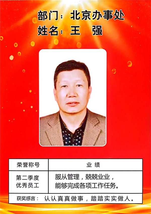 年度優秀員工