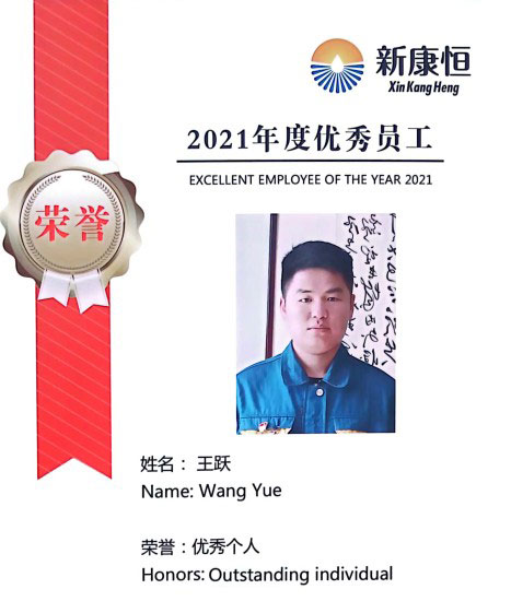 年度優秀員工