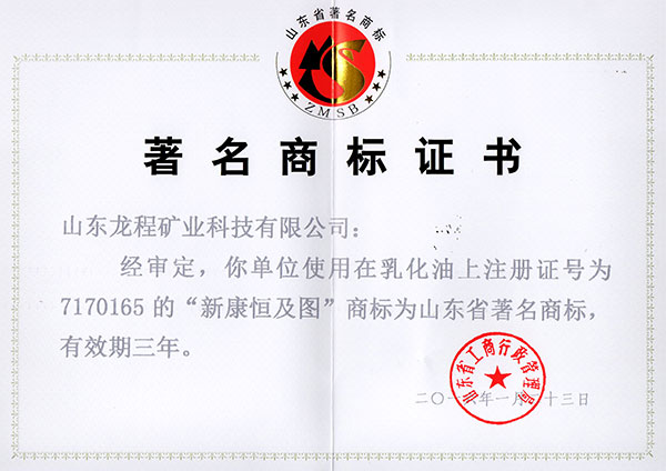 著名商標證書